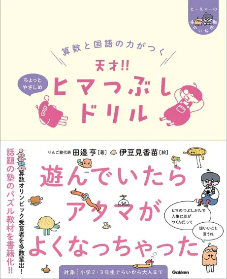 大人気『天才！！ヒマつぶしドリル』のGIFクリエイター・伊豆見香苗が