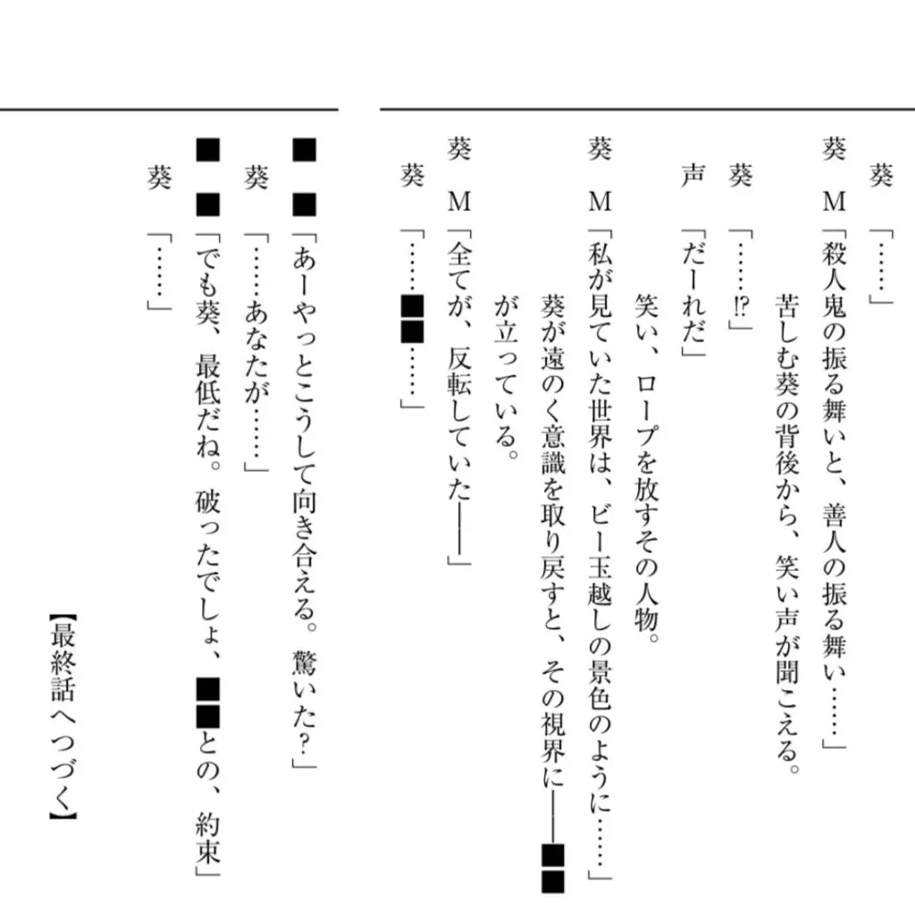 ドラマ『約束』真犯人を明かさないまま進んだ撮影…最終話台本で伝えられた中村アン&横山裕ら「えーーーー！」最終 話あらすじ・先行カット｜entax（エンタックス）