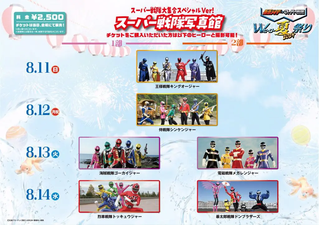 仮面ライダー×スーパー戦隊『Wヒーロー夏祭り 2024』 登場キャラも一挙解禁！あのヒーローがサプライズ登場？｜entax（エンタックス）