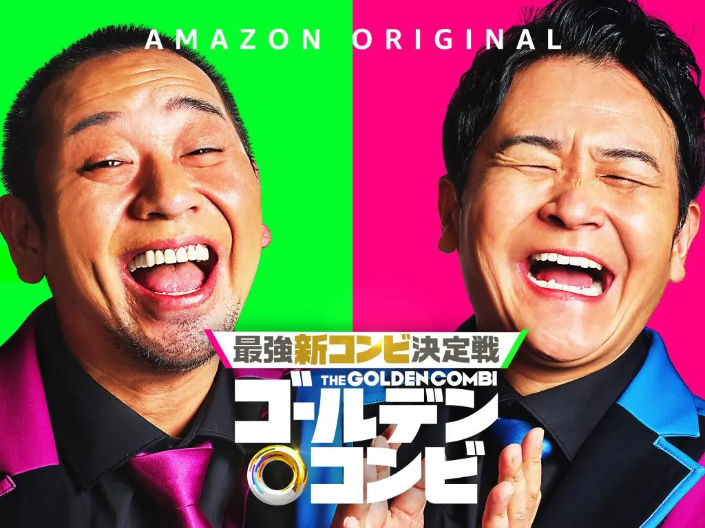 Amazon Original『最強新コンビ決定戦 THEゴールデンコンビ 』MC・千鳥でおくる究極のお笑いサバイバル・バトル開幕｜entax（エンタックス）