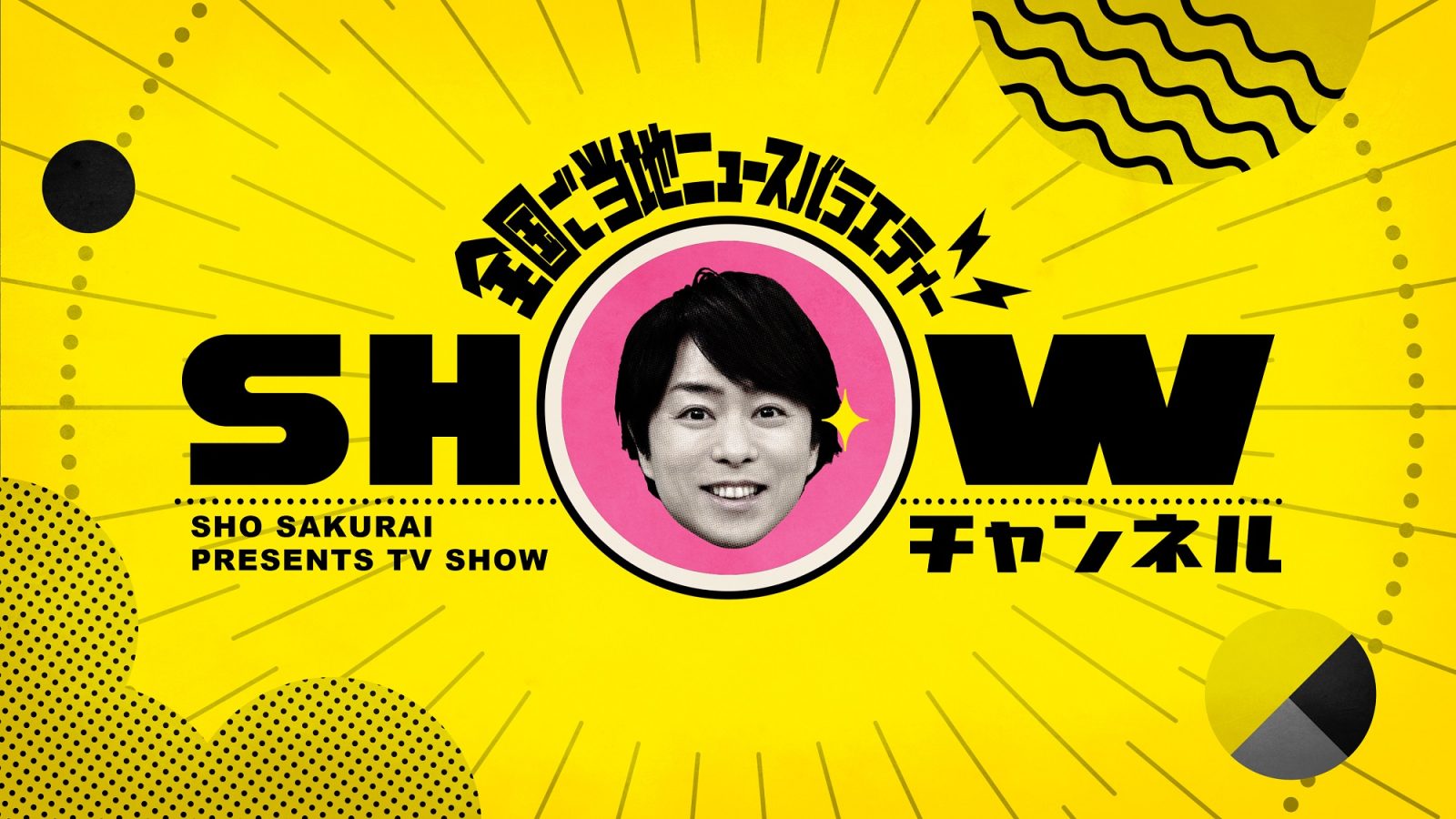 SHOWチャンネルロゴ