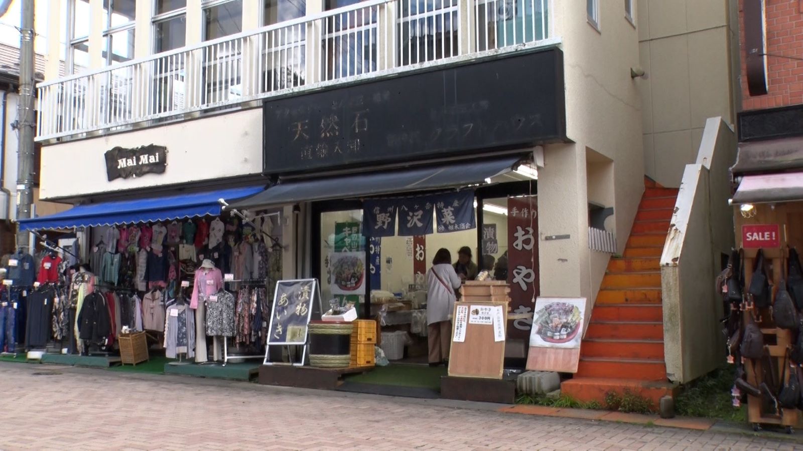 旧軽井沢銀座通りにある『漬物あいき』