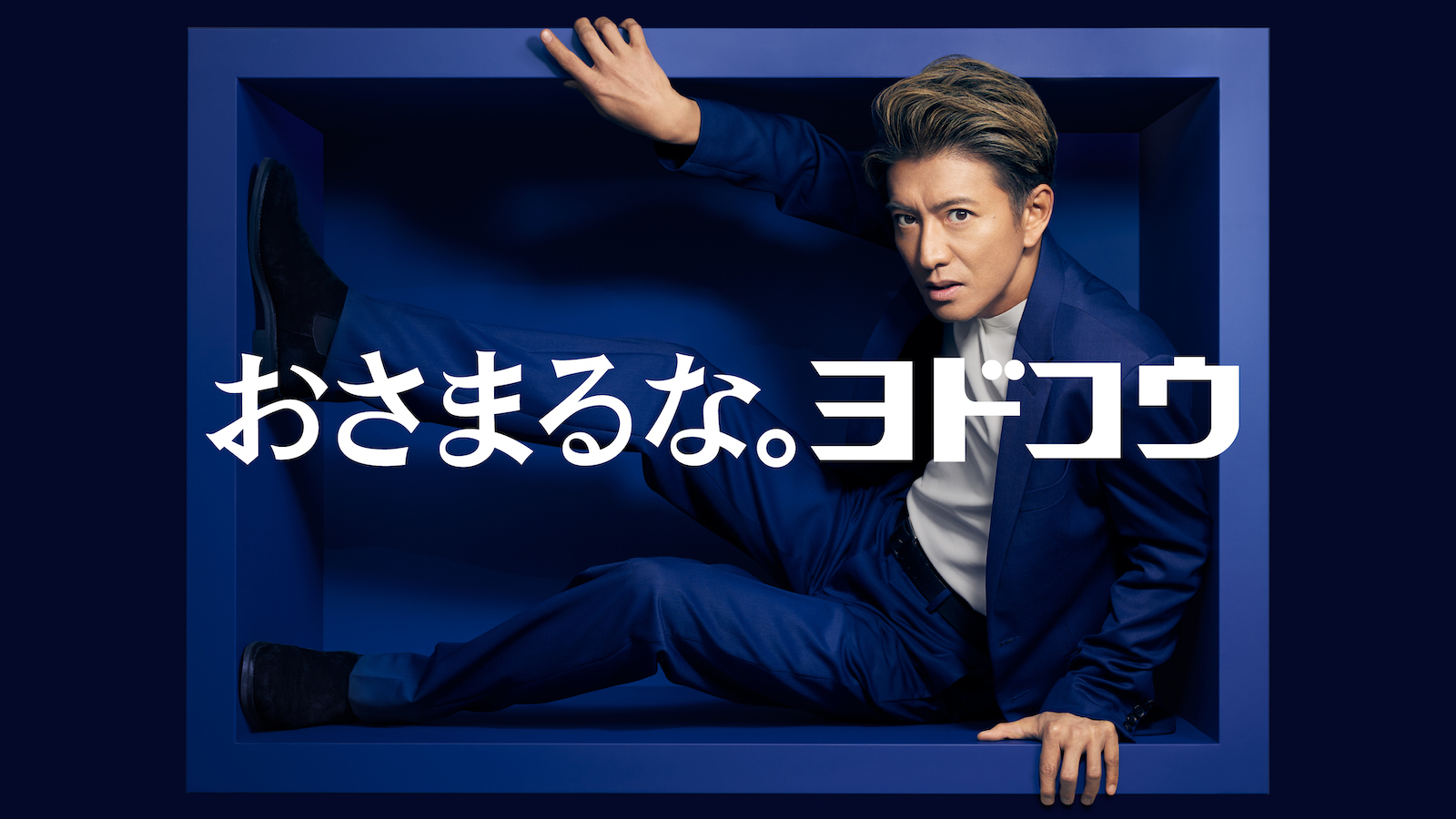 木村拓哉の写真