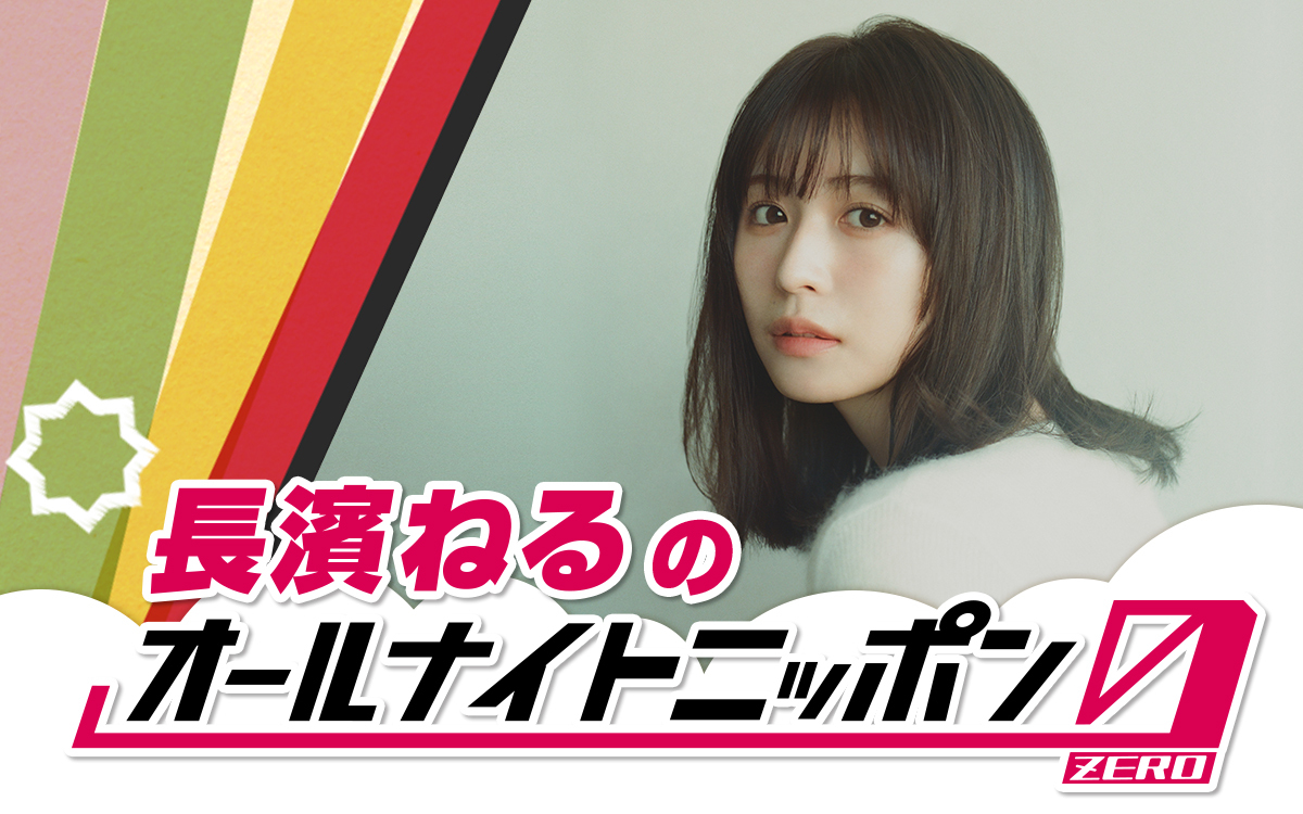 長濱ねるの写真