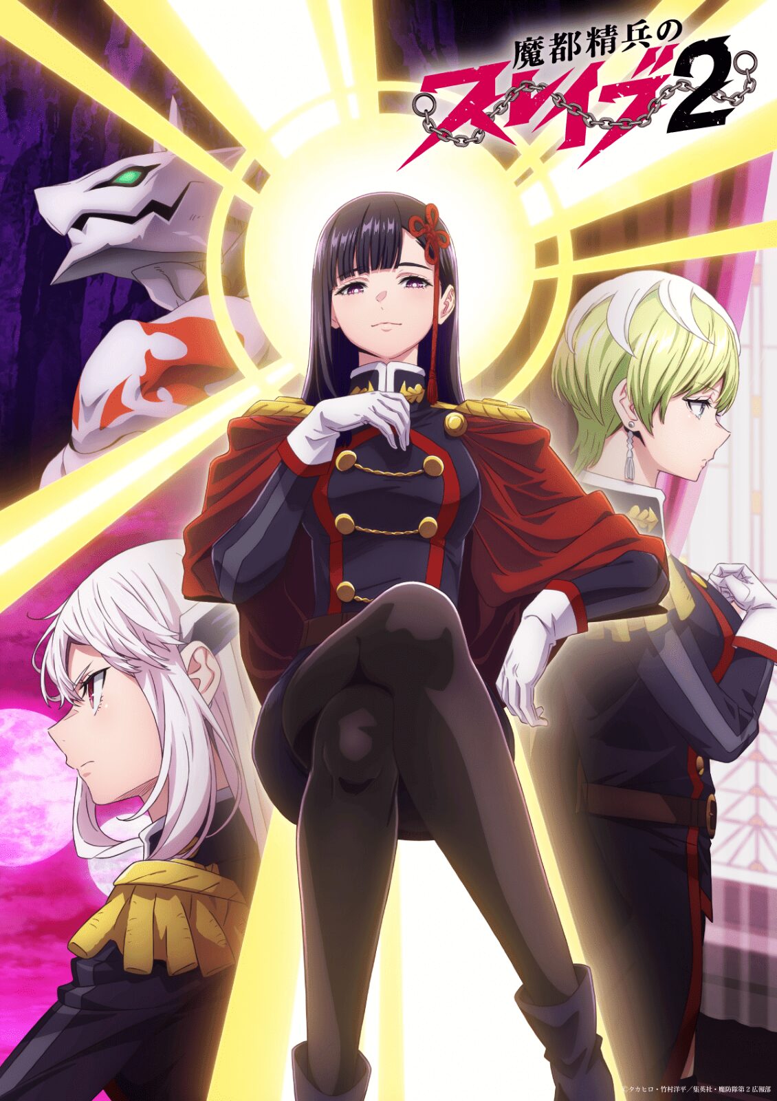 『魔都精兵のスレイブ2』キービジュアル