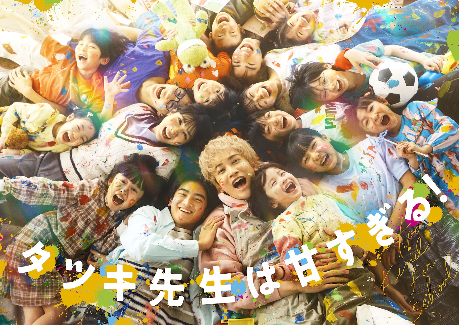 4月期土曜ドラマ『タツキ先生は甘すぎる!』に出演する町田啓太、松本穂香