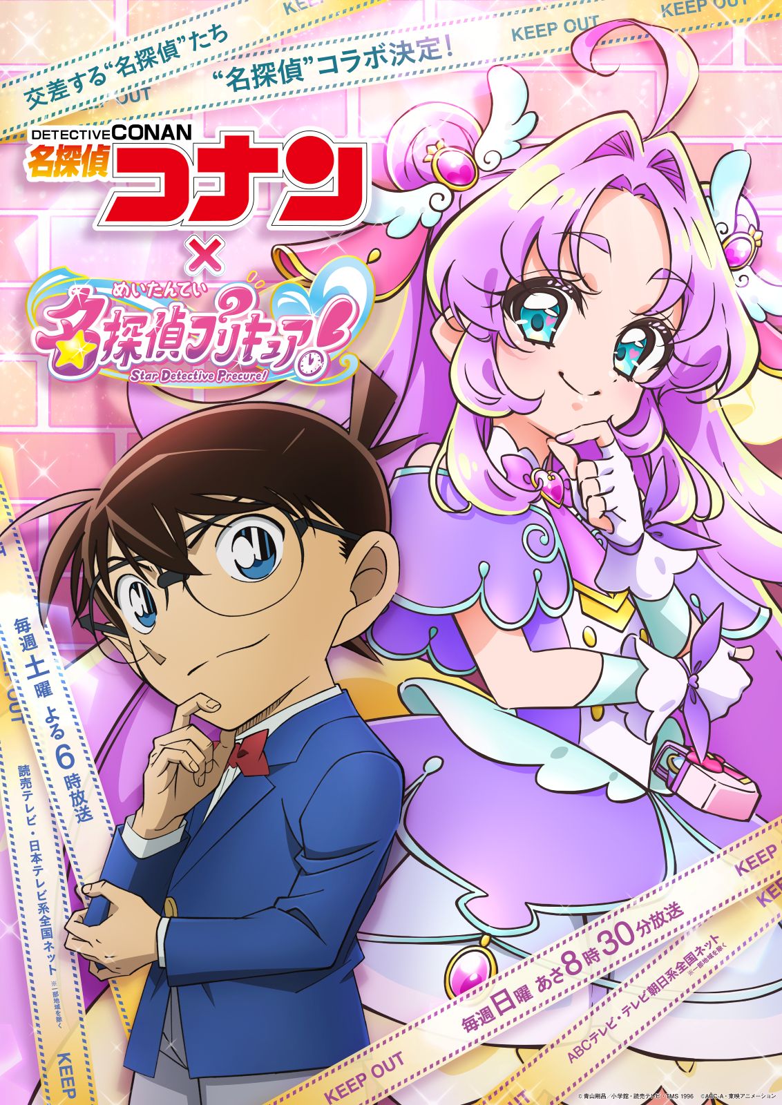 『名探偵コナン』『名探偵プリキュア!』コラボ画像